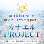 北川恵理奈のカナエル