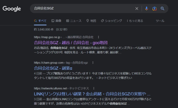 合同会社SGZの検索結果