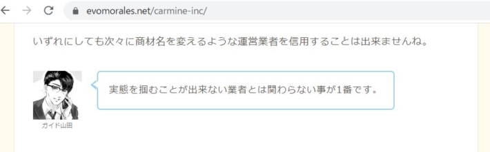 名前を変える商材についての発言