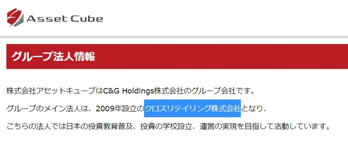 株式会社Asset Cubeの情報