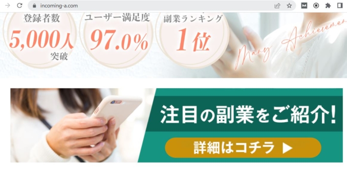 注目の副業