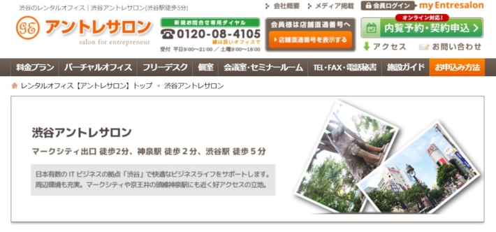 渋谷アントレサロン