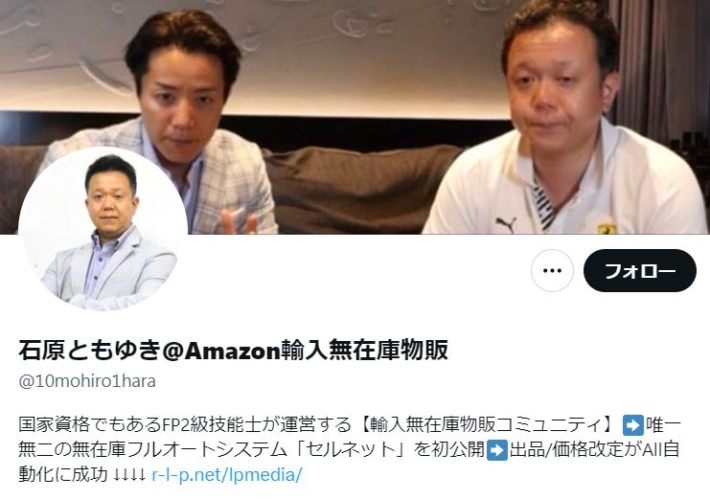 石原ともゆきのツイッター
