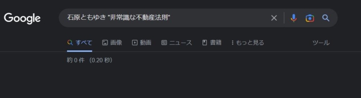 石原ともゆきの検索結果２