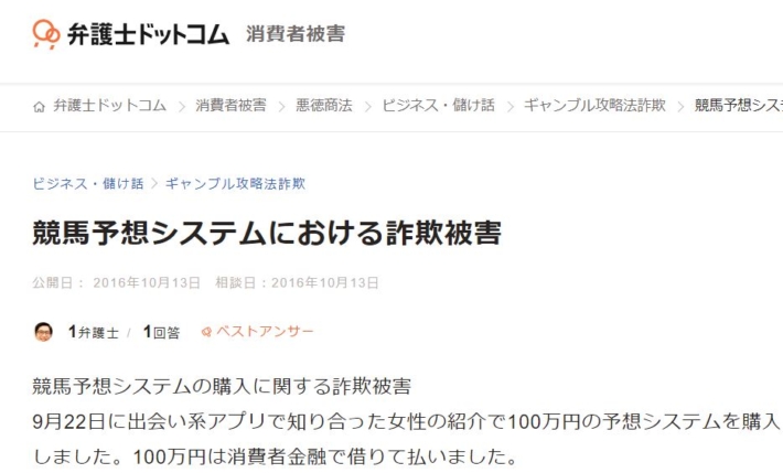 競馬予想システム詐欺１