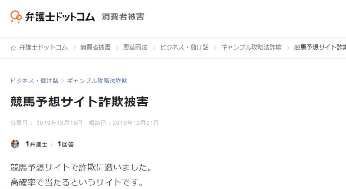 競馬予想システム詐欺２