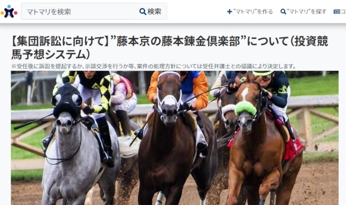 競馬案件への集団訴訟