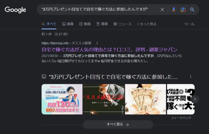 自宅で稼ぐ方法の口コミの検索結果