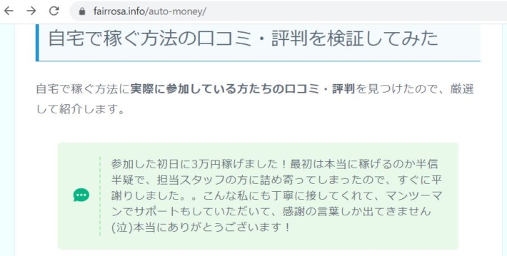 自宅で稼ぐ方法の口コミ（副業ジャパン）