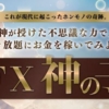 葉山栞里のFX神の子