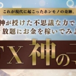 葉山栞里のFX神の子