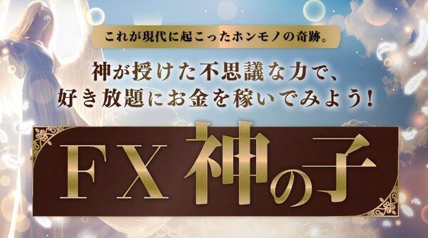 葉山栞里のFX神の子