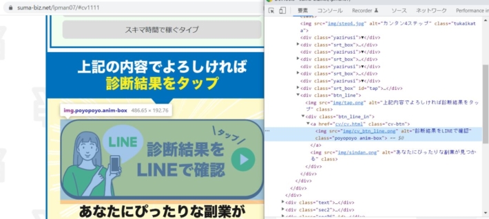 診断結果をLINEで確認ボタンの解析
