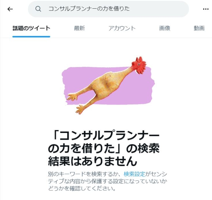 近藤美紀子に対する口コミの検索結果２