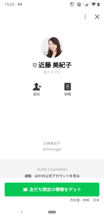近藤美紀子のLINE