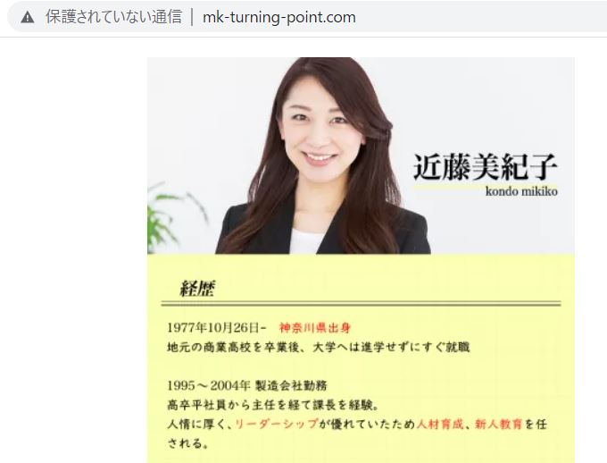 近藤美紀子のプロフィール