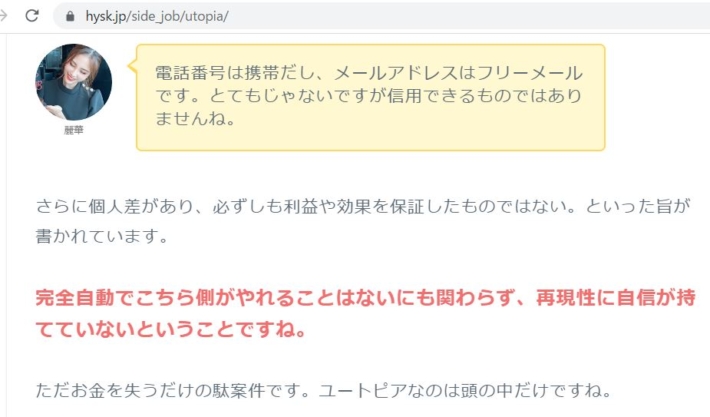 麗華の個人差に関する発言