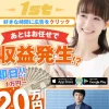 1st(ファースト)という副業