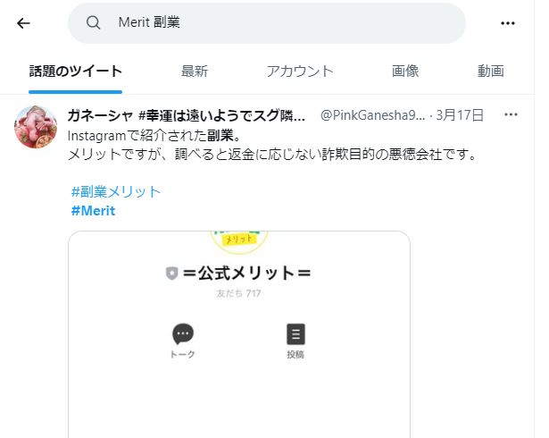 Merit副業の検索結果