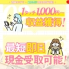 meritという副業