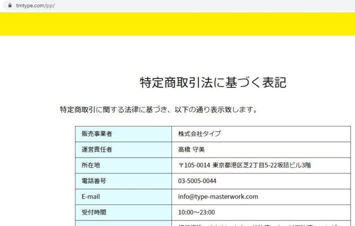 meritという副業の特商法