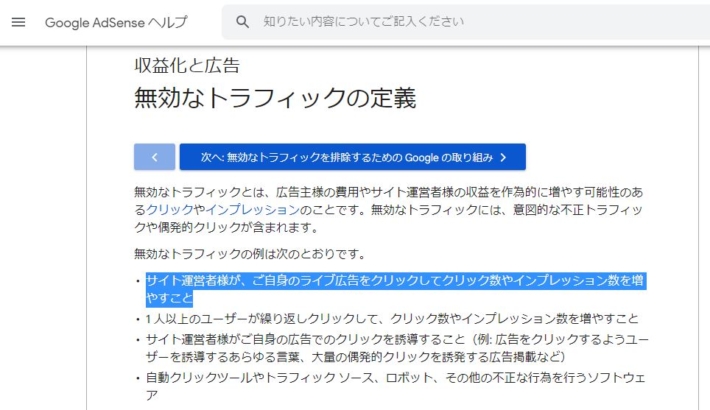 アドセンスの規約