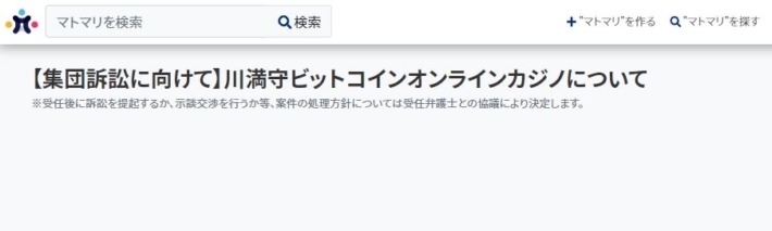オンラインカジノの集団訴訟