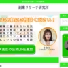 カズ先生の副業リサーチ研究所