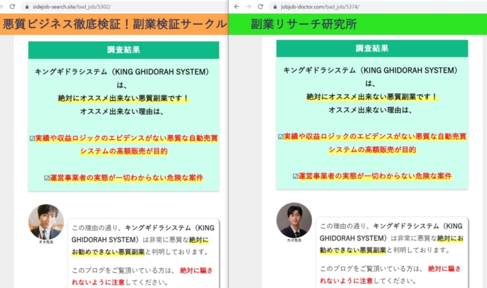 タカ先生とカズ先生の比較画像