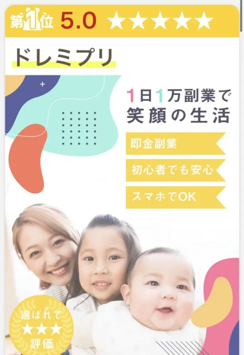 ドレミという副業