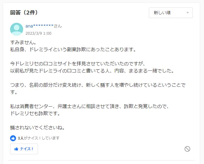 ドレミ副業の口コミ１