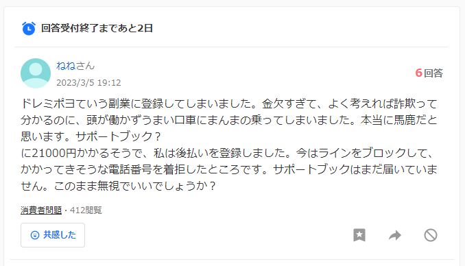 ドレミ副業の口コミ２