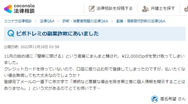 ドレミ副業の口コミ３