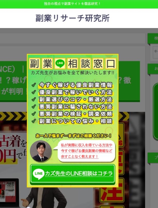 副業リサーチ研究所で戻るをした時