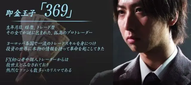 即成果王子369のプロフィール