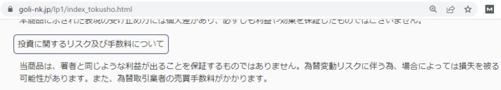 10分リッチ生活の特商法