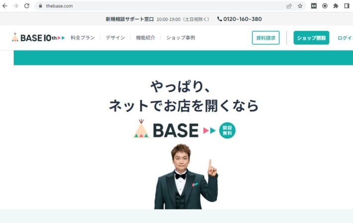 BASEの公式ページ