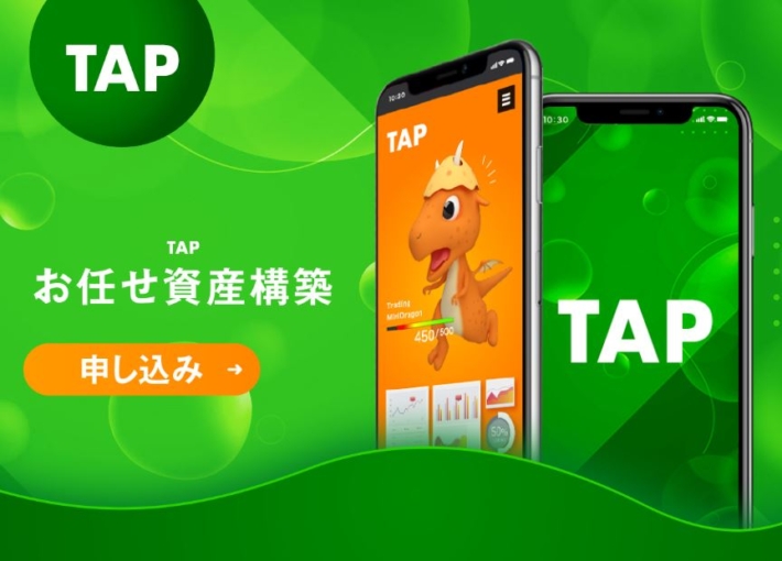TAPシステム