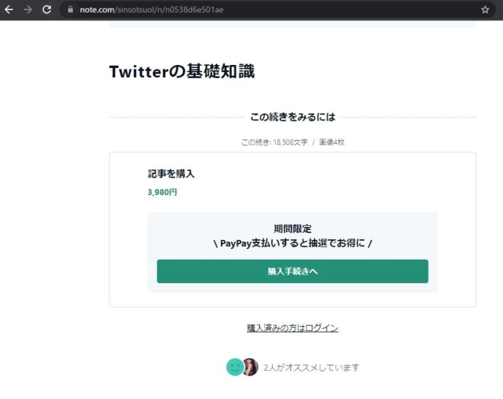noteの有料記事