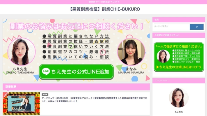 ちえ先生の副業CHIE-BUKURO