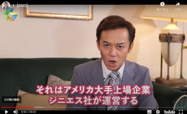アメリカ大手上場企業ジニエスという発言