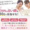 セーラ星占いの学校