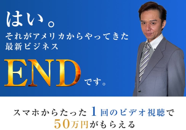 リチャード鈴木のEND CLUB