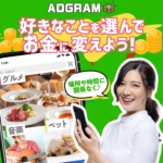 副業のADGRAM(アドグラム)
