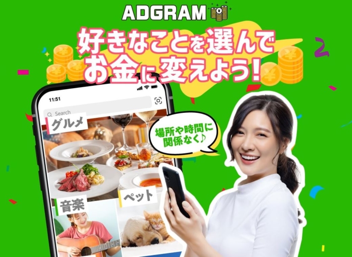 副業のADGRAM(アドグラム)