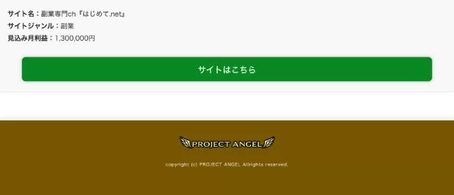 副業専門ch「はじめて.net」の情報