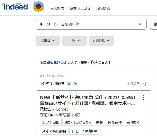 占い師の仕事１