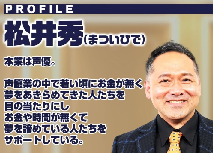 松井秀のプロフィール