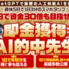 松井秀の即金獲得AI的中先生
