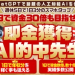 松井秀の即金獲得AI的中先生
